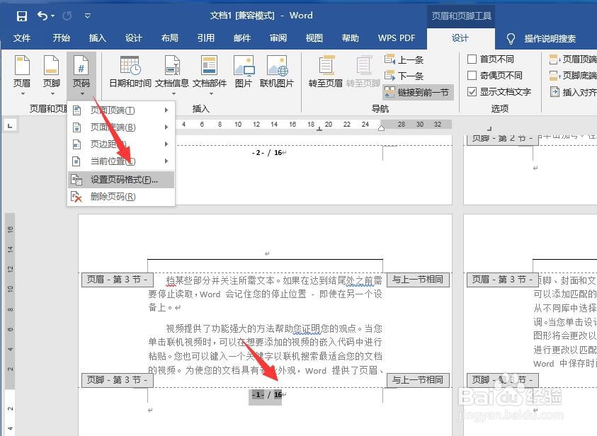 Word文档怎么插入不同类型的页码