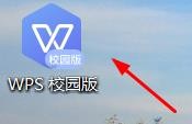 wos2021如何使用wps office账号登录#校园分享#
