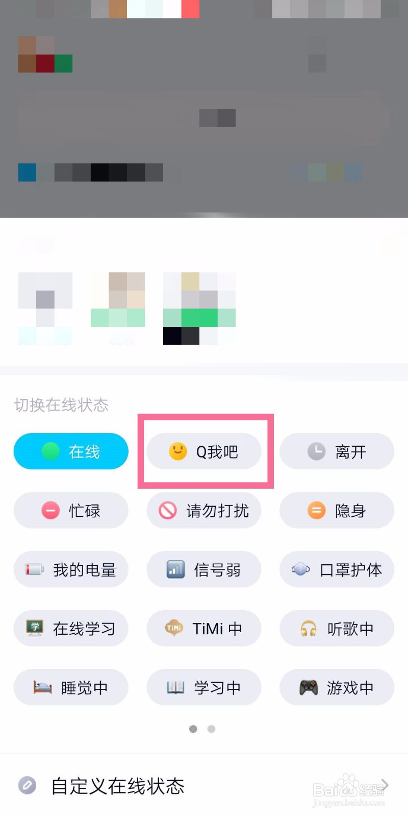 手机QQ如何切换为