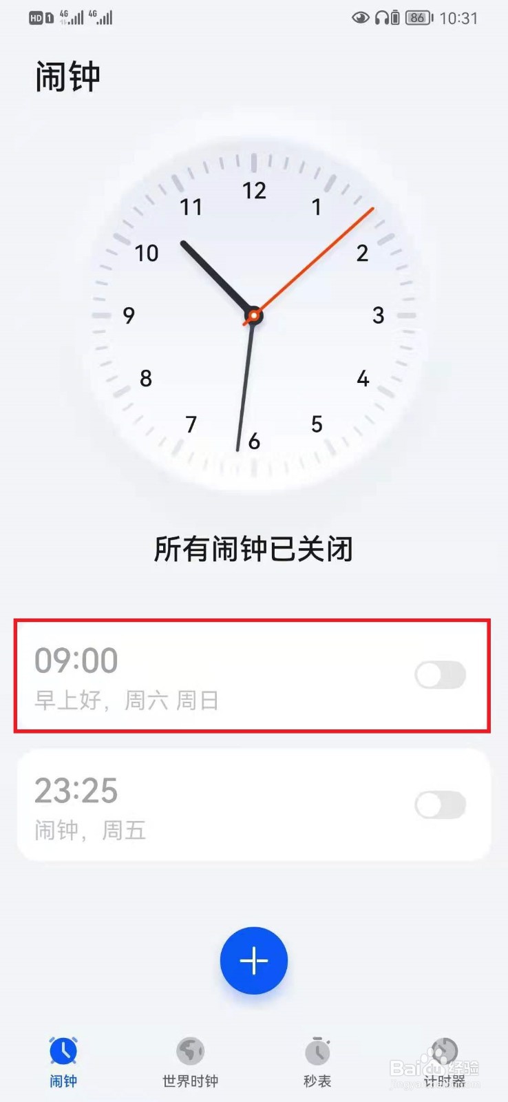 华为手机闹钟怎么关闭