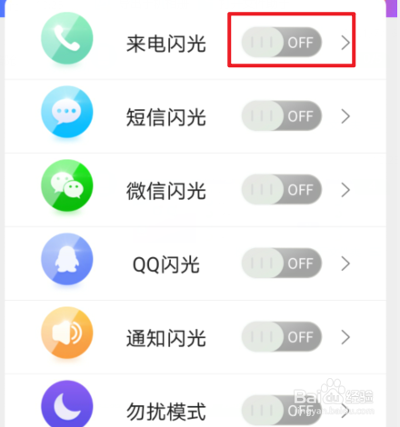 荣耀50来电闪光灯怎么设置