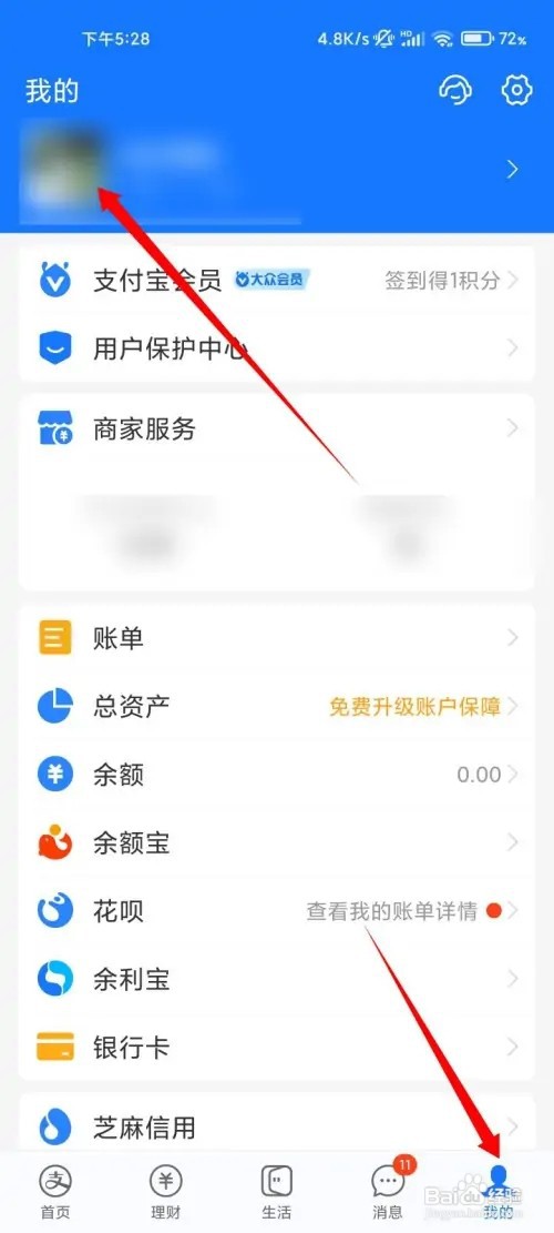 支付宝姓名身份证号如何改