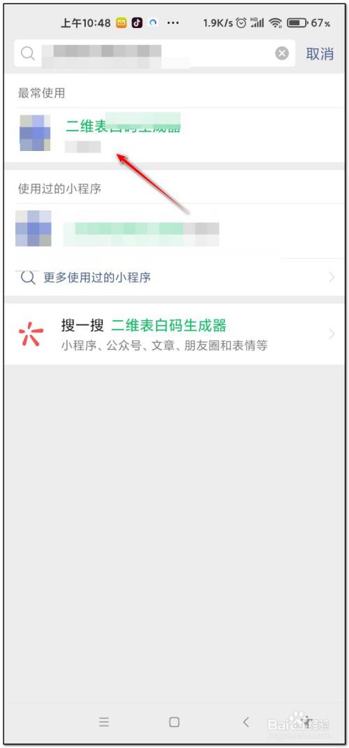 含背景音乐表白二维码如何制作