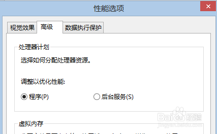 如何关闭Windows8.1的虚拟内存