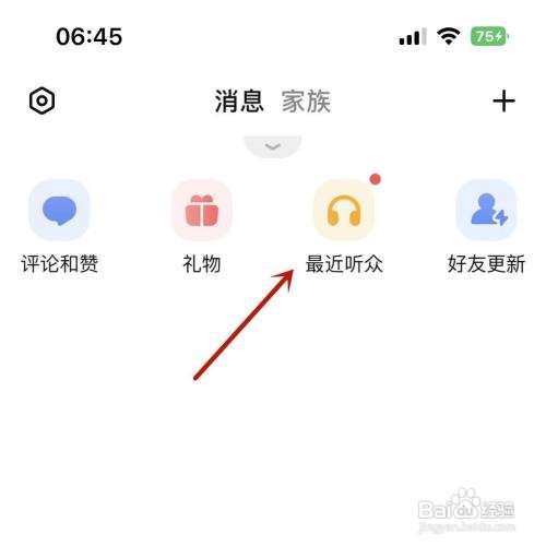 全民K歌最近听众如何查看