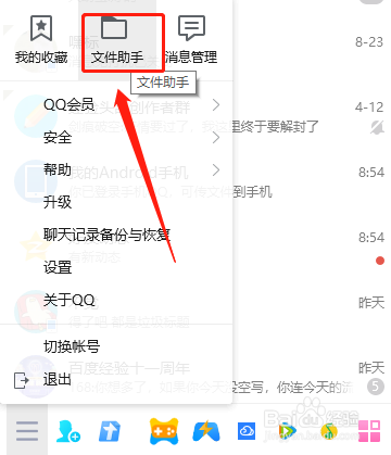 qq下载的文件
