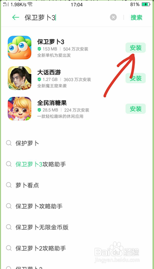 如何在OPPO手机上下载保卫萝卜3