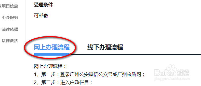 没有户口怎样申请办户口