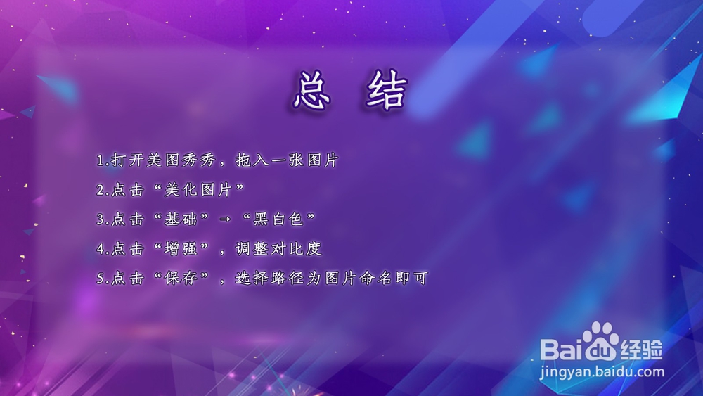 美图秀秀制作黑白图片的教程