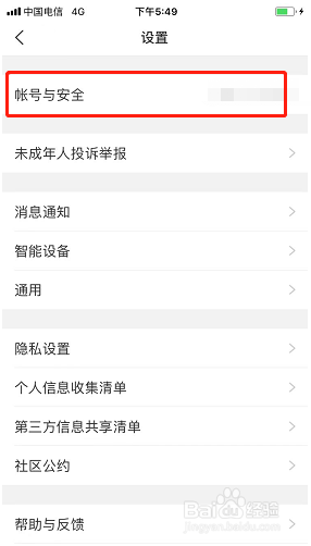 美柚如何修改密码