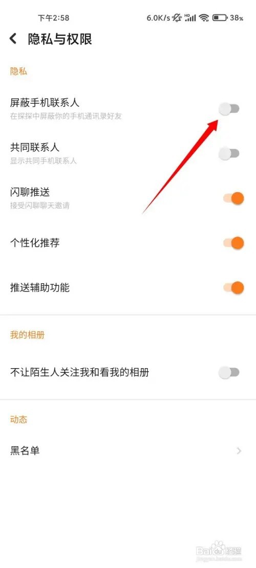 探探怎样屏蔽手机联系人