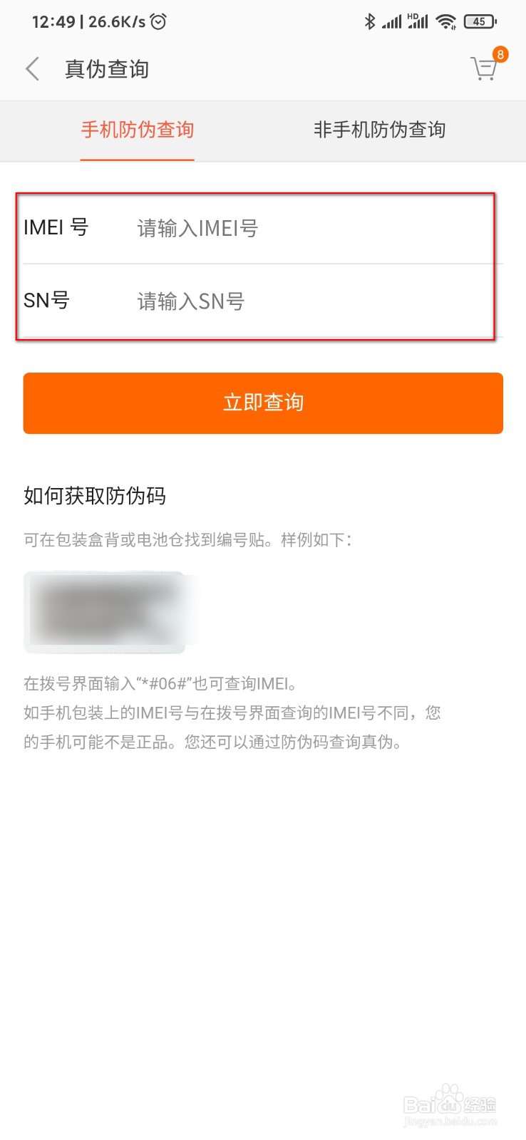 怎么查看自己购买的小米手机是真的还是假的