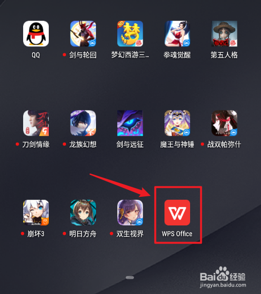 手机WPS怎么关闭应用锁