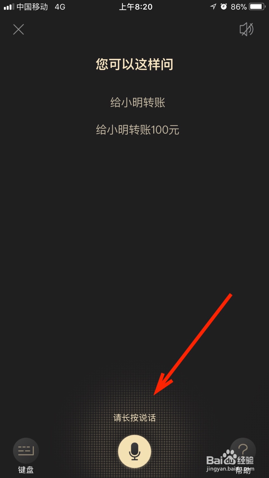我们如何使用工行的语音转账功能