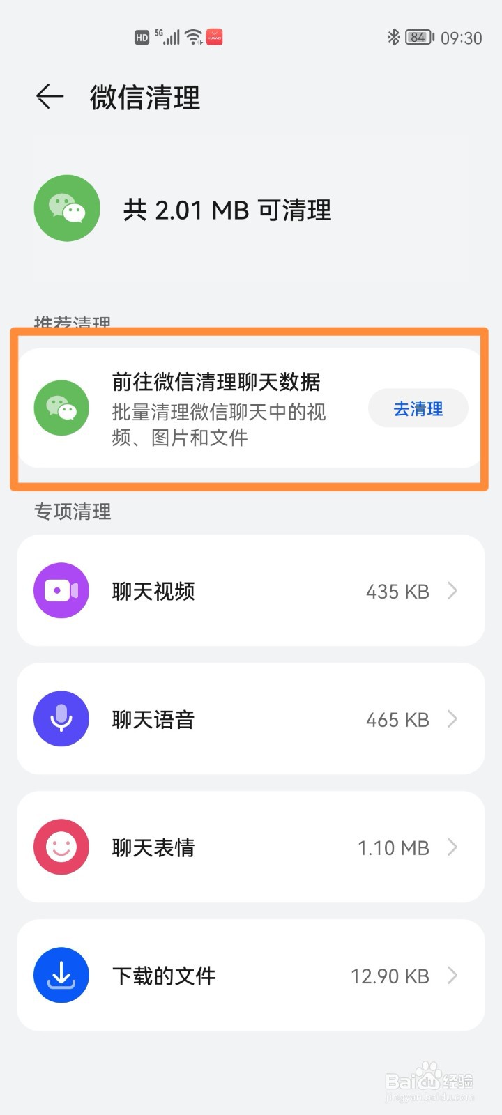 微信批量删除聊天记录的方法