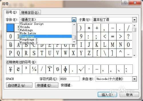 Word中插入符号和字符的技巧 百度经验