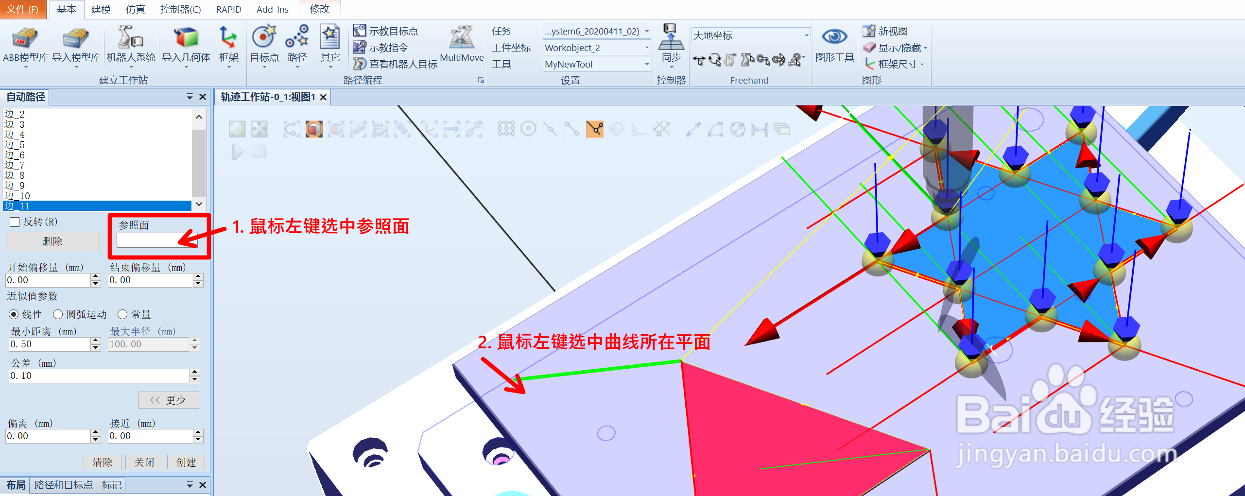 RobotStudio如何为创建自动路径设定参数(一)