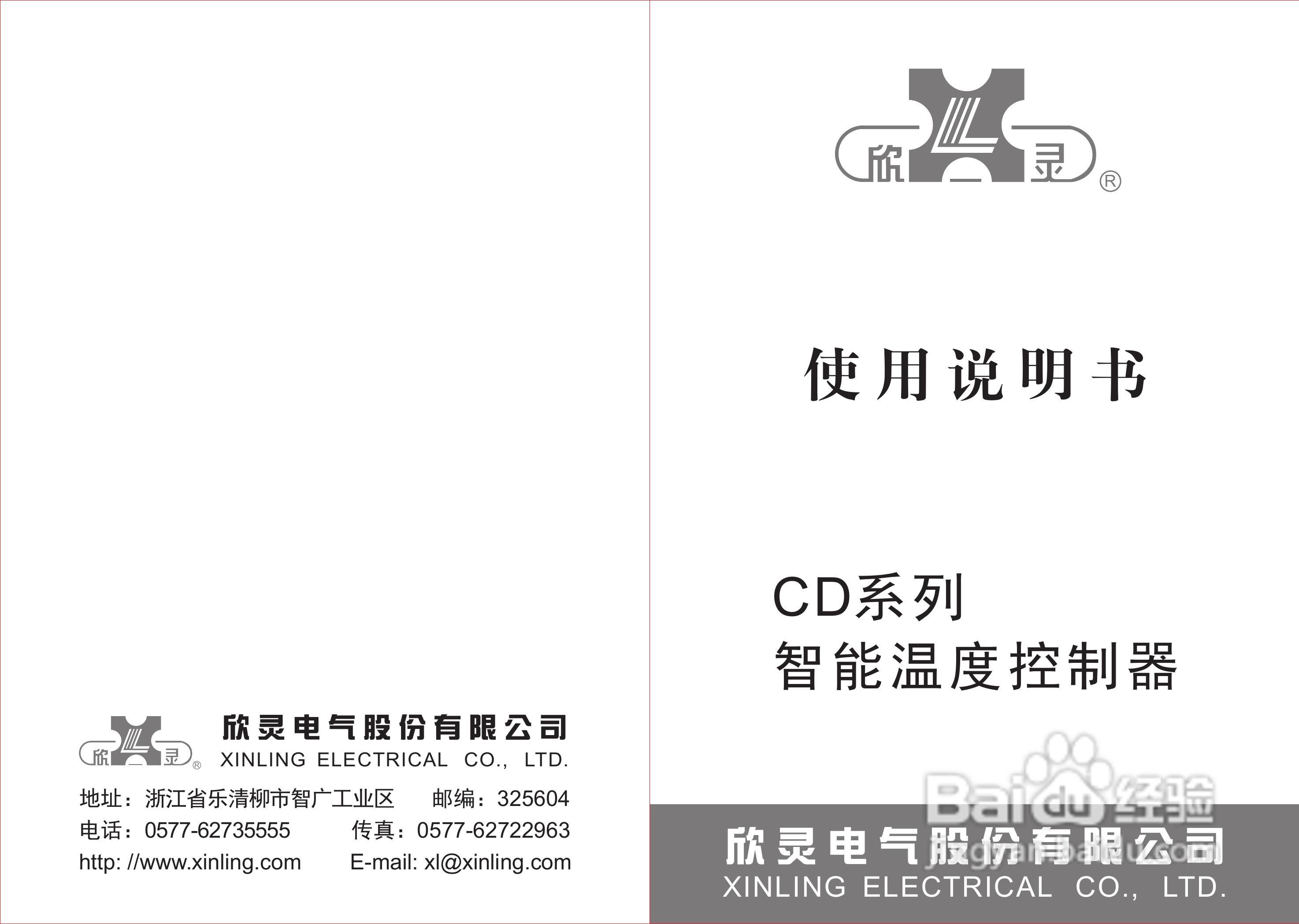 欣灵CD101系列多功能温度控制仪说明书