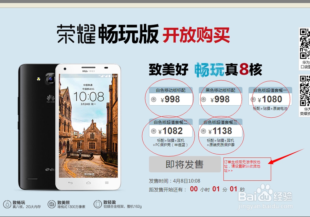 华为荣耀畅玩版开放购买抢购荣耀抢购攻略