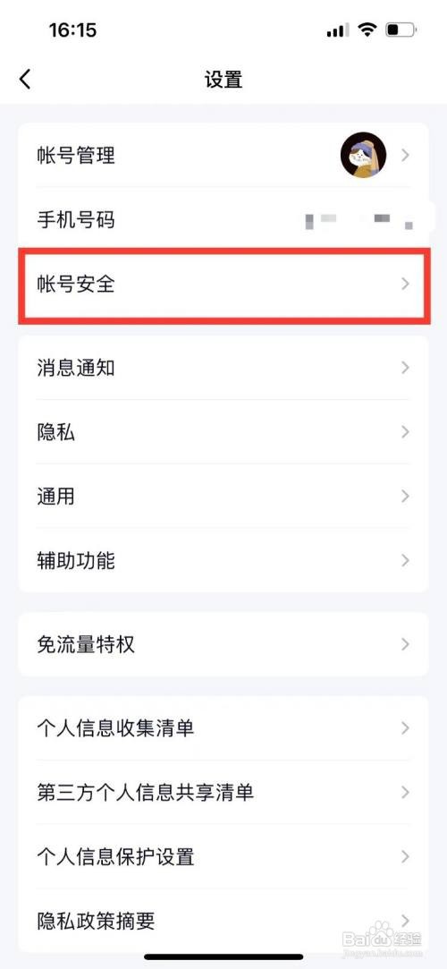 qq怎么开启人脸识别功能