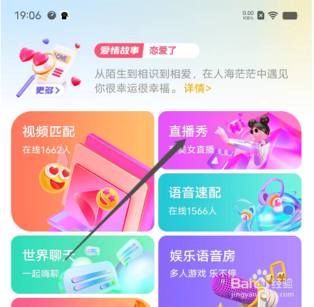 安卓版处电如何查看直播新人
