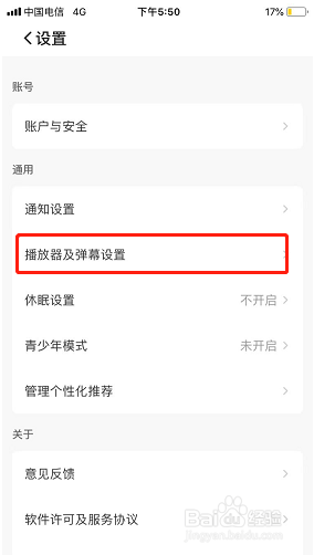 企鹅体育如何关闭后台播放？