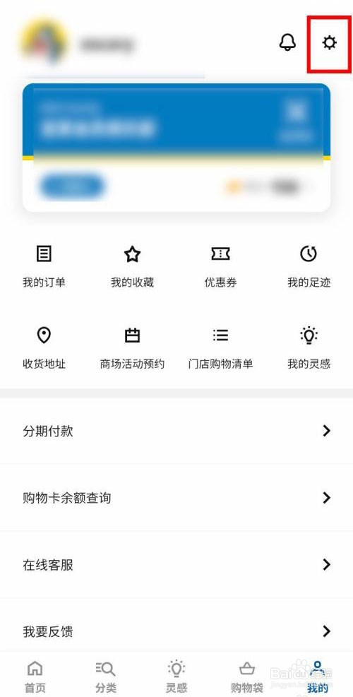 IKEA宜家家居怎么设置自己的出生日期