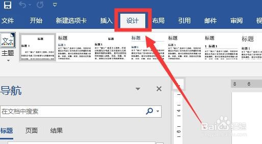 怎么设置和更改word页面背景？