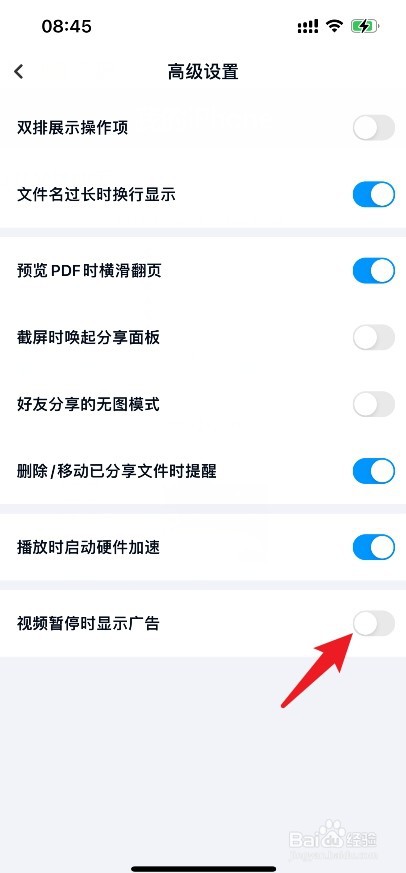 百度网盘播放视频暂停有广告怎么办