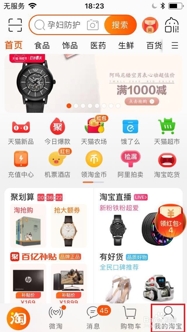 怎么看淘宝一共花了多少钱