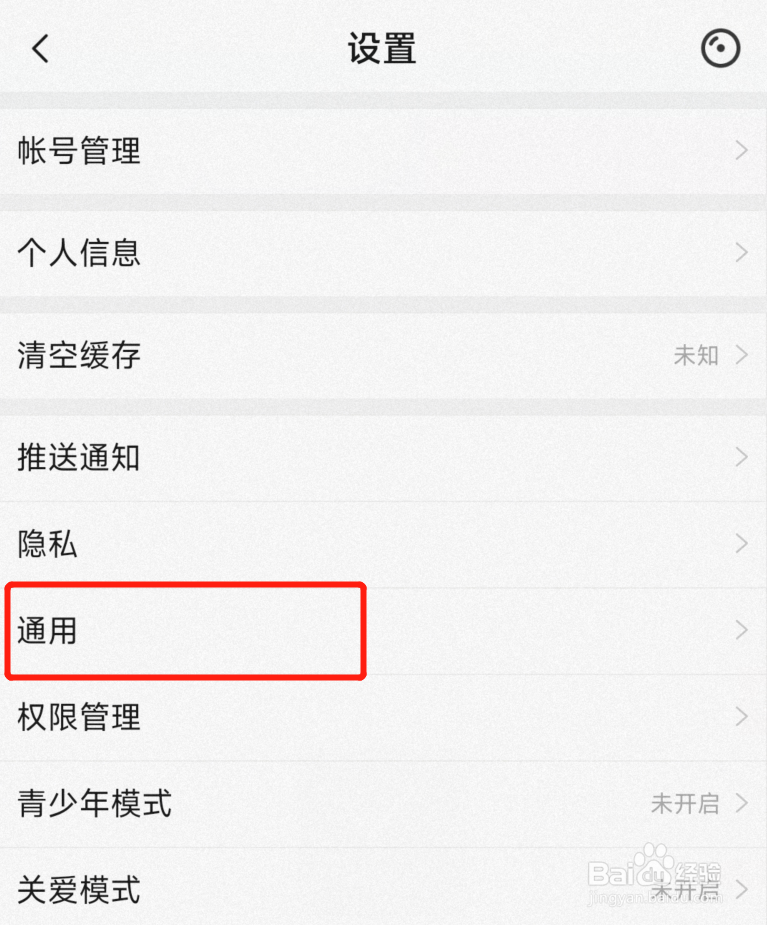 唱吧app怎么设置定时关闭