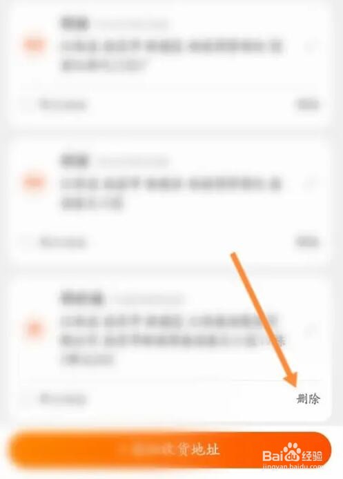 喵街软件收货地址信息怎么删除