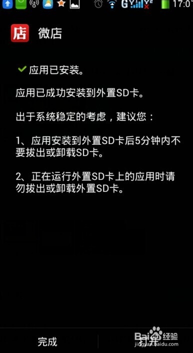 手机应如何开微店
