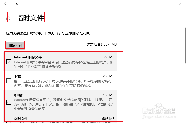 win10怎么删除c盘临时文件
