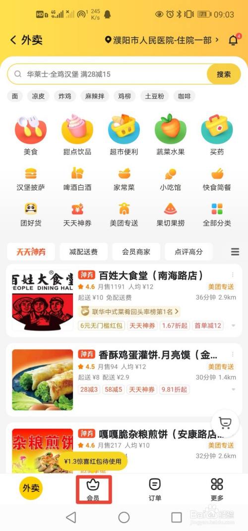 美团外卖5元×6个红包怎么买