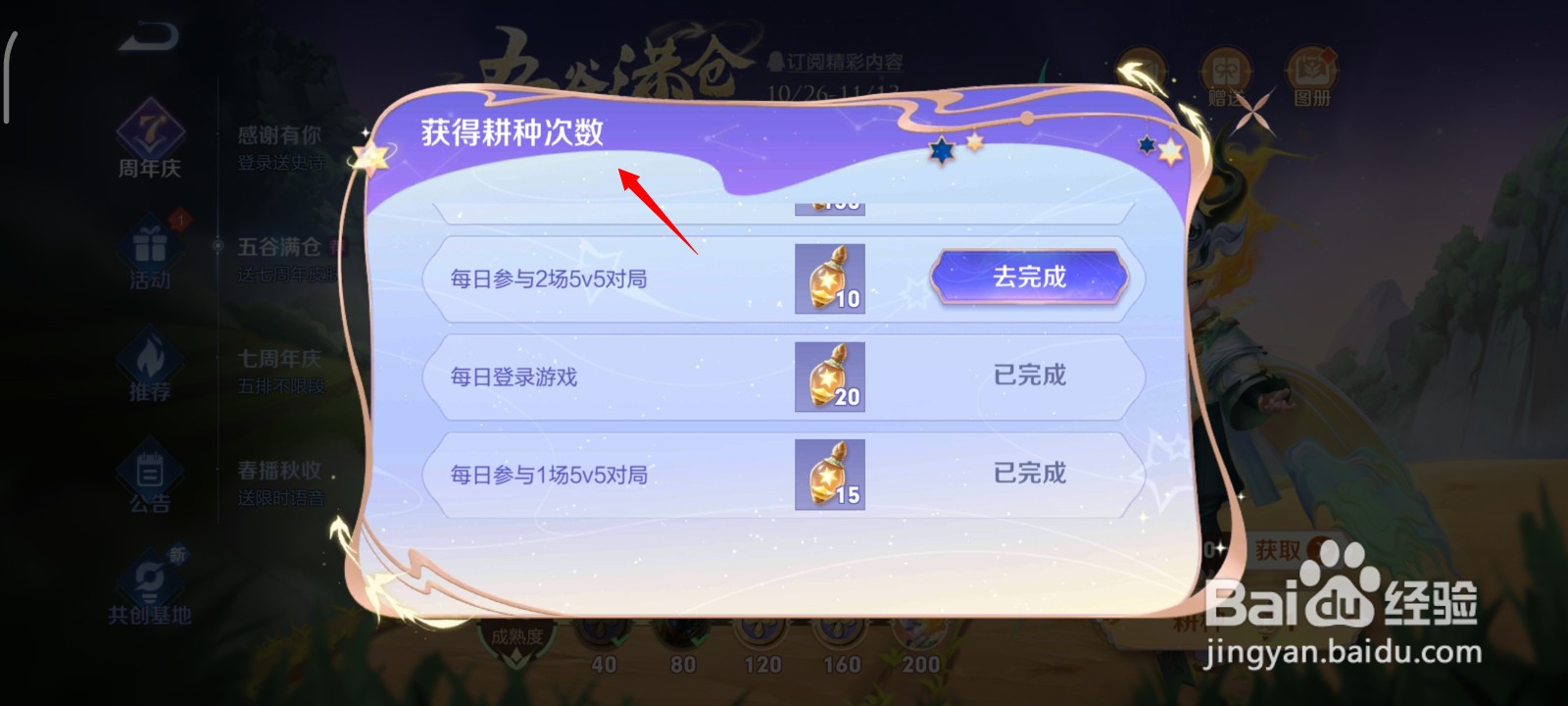 《王者荣耀》鬼谷子五谷丰年皮肤获取方法