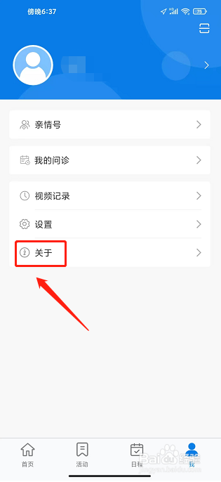 康桥互联APP怎么清除本地缓存