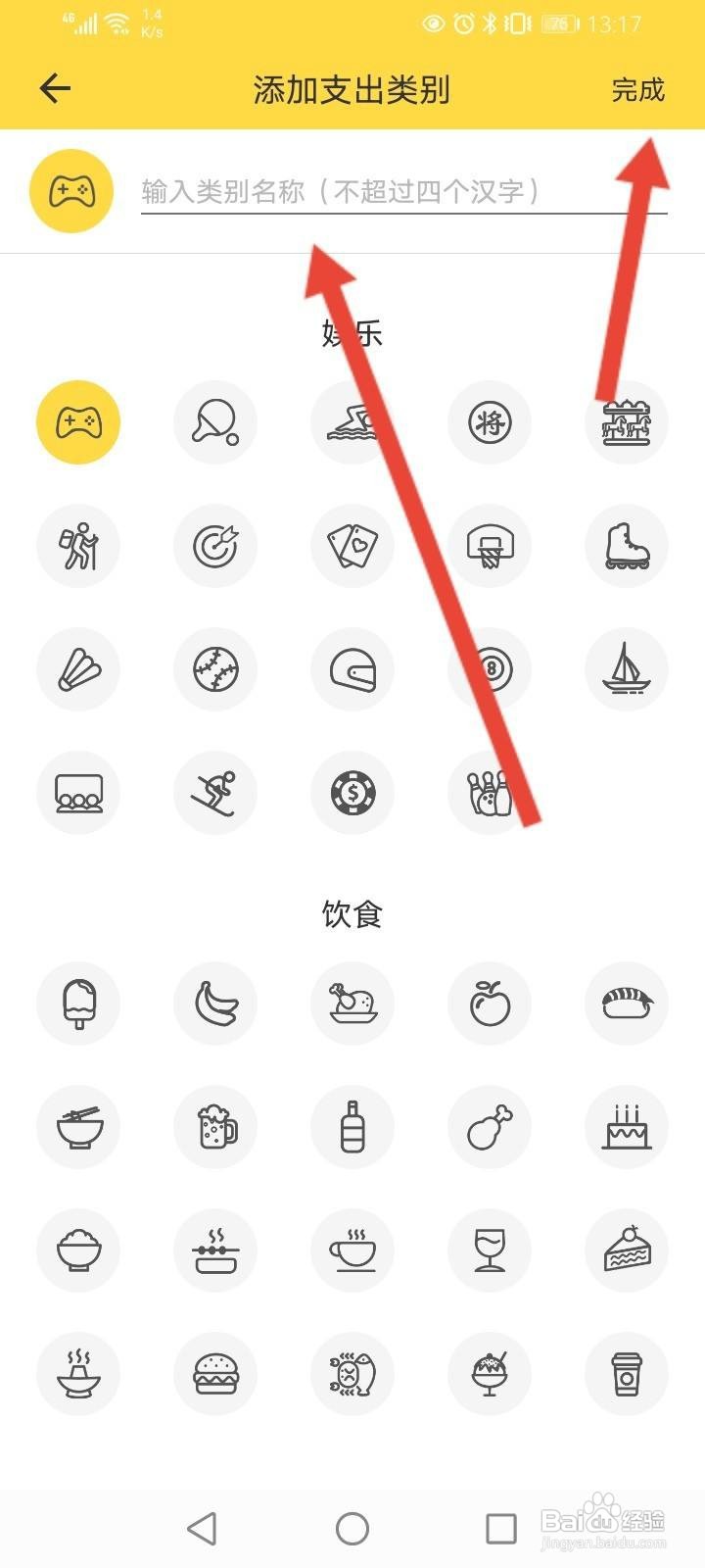 鲨鱼记账怎么添加类别信息