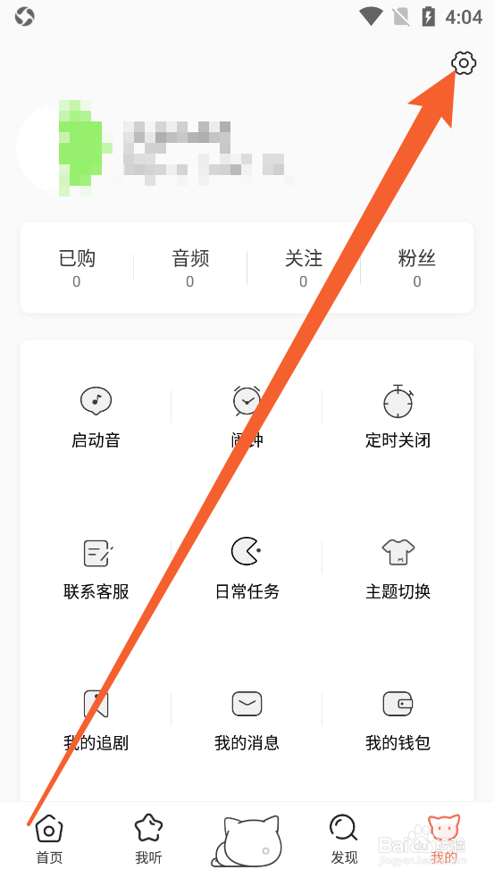 猫耳FM中如何绑定新邮箱