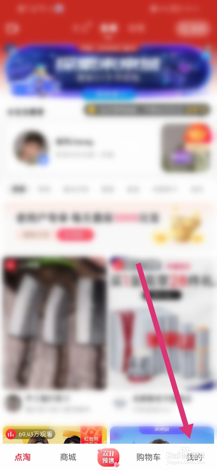 点淘怎么关闭元宝挂件