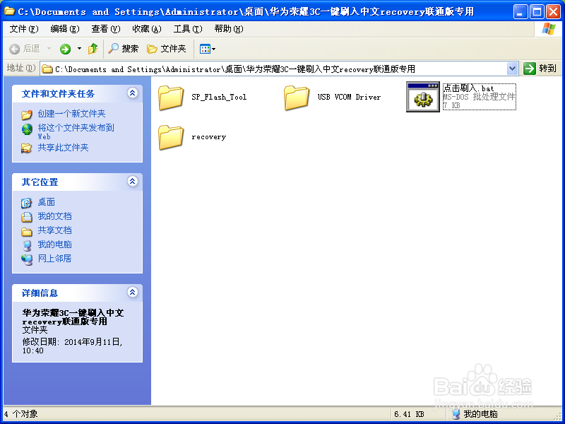 华为 荣耀3C怎么刷Recovery