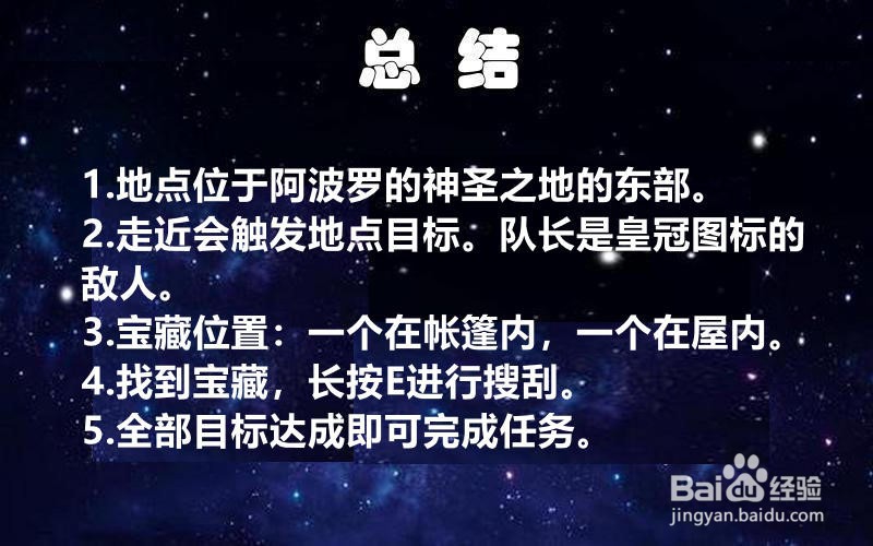 刺客信条奥德赛“‘皮提亚’的家”任务攻略