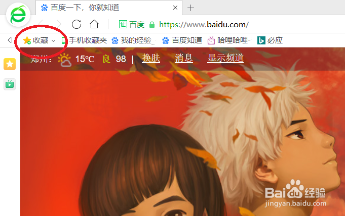 360安全浏览器的收藏夹在什么位置。