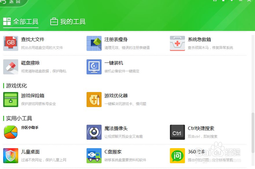 360安全卫士10体验