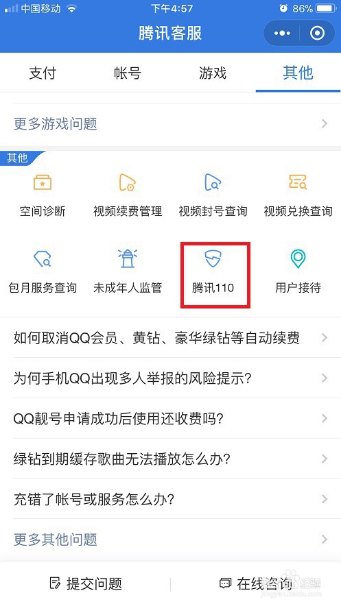 QQ上被骗钱财怎么办
