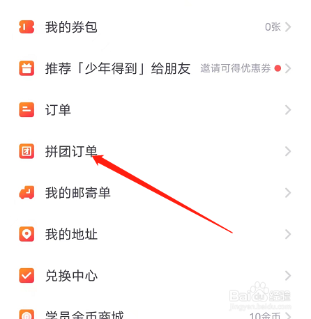 安卓版少年得到如何兑换订单