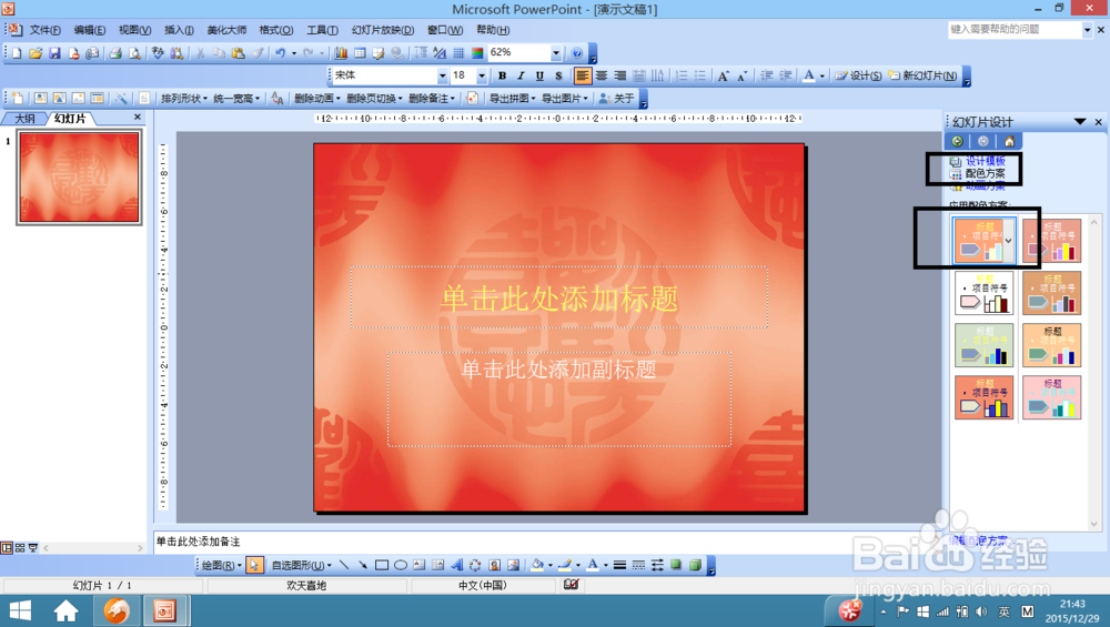 制作漂亮ppt的三原则