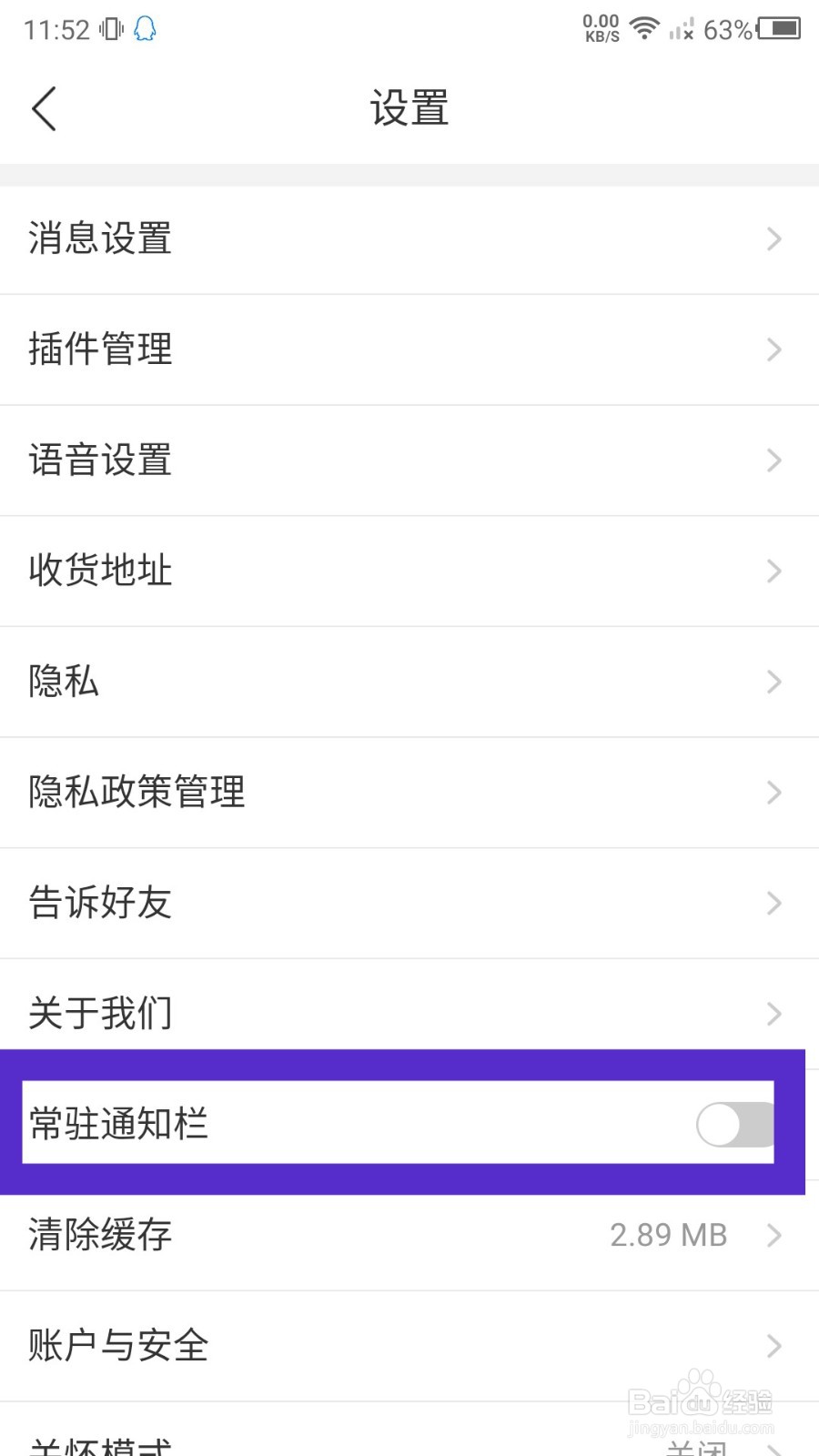 货车帮司机app常驻通知栏怎么关闭