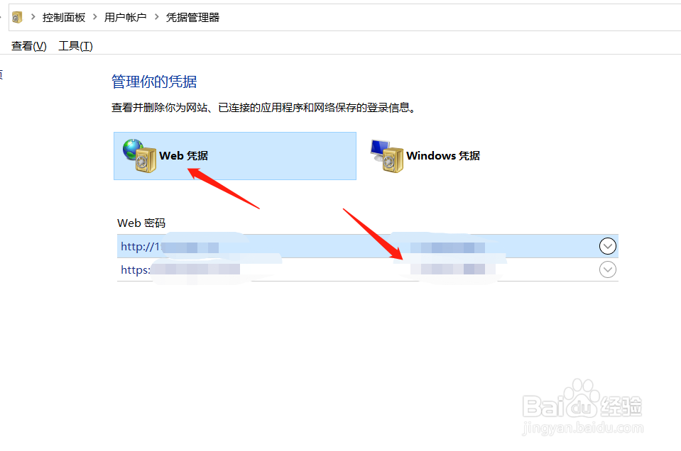 Windows10怎么查看浏览器保存的账户和密码