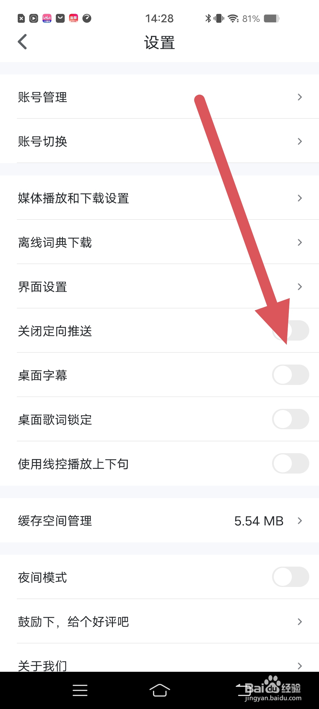 可可英语怎么开启桌面字幕